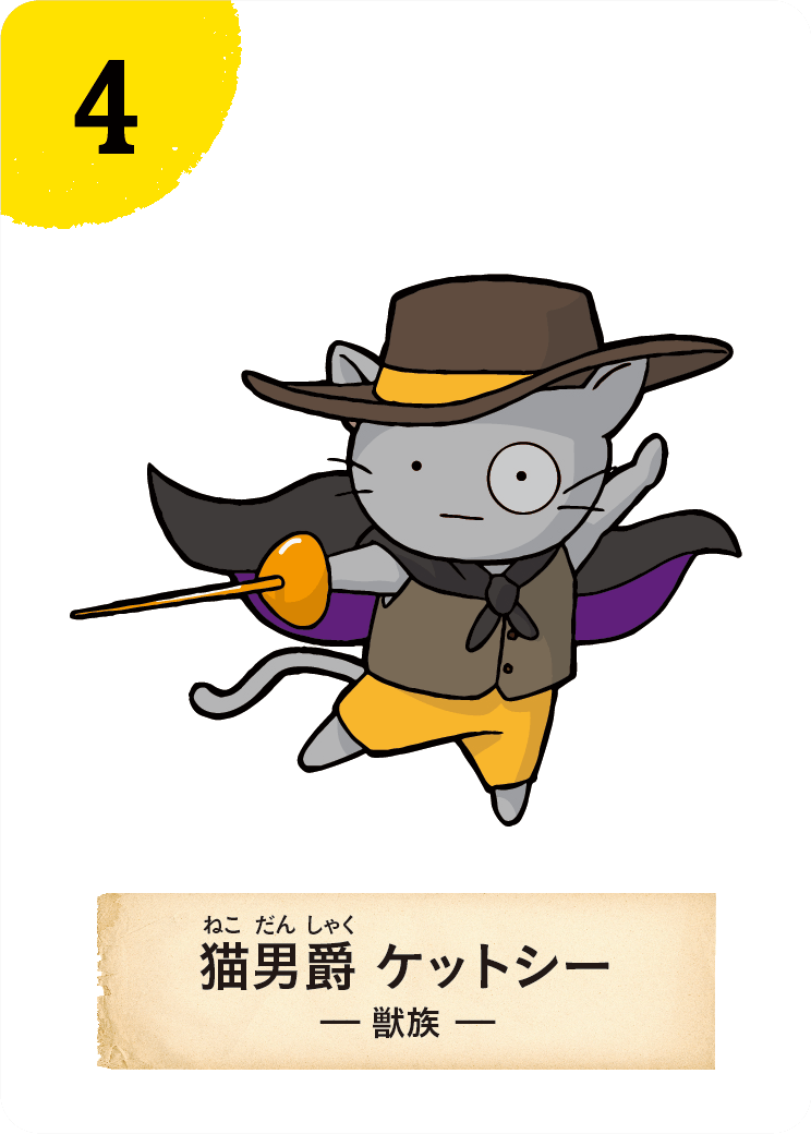 ケットシー
